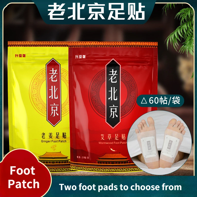 Old Beijing foot stickers 60/10 sticks wormwood foot stickers foot care supplies foot stickers ginger 10 sticks cleaning tools