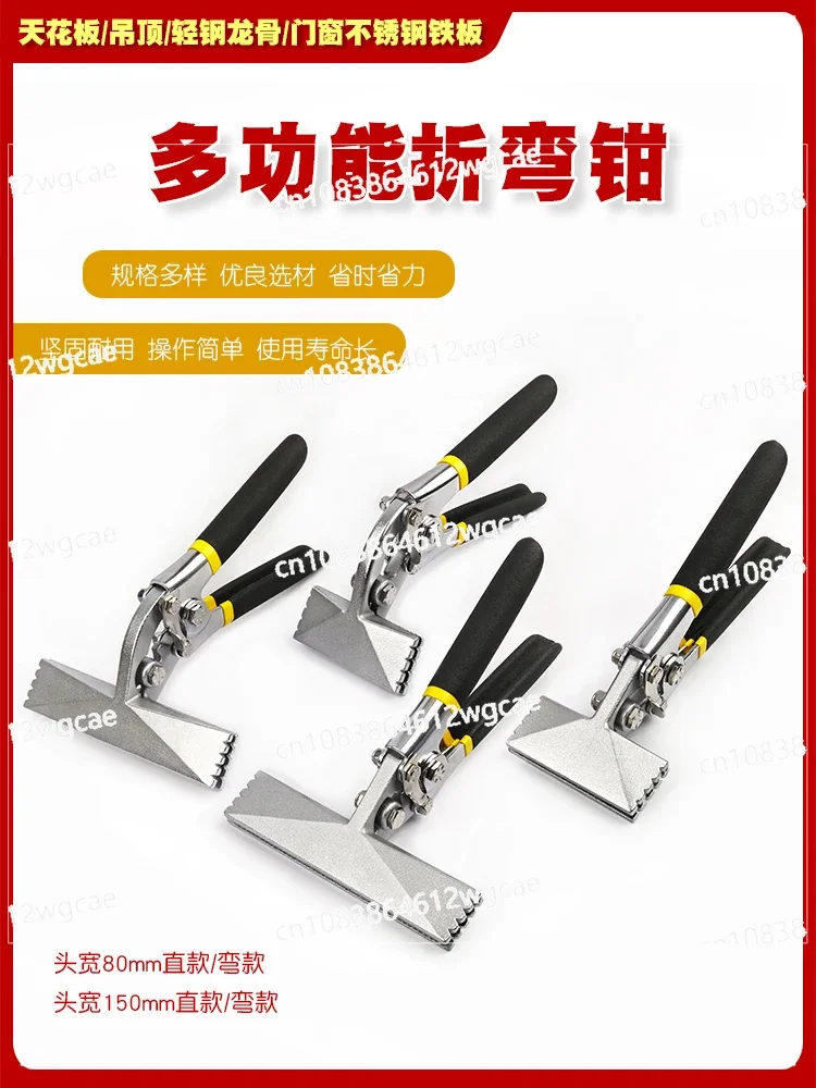 

Window and door edge sealing light steel keel folding pliers bending pliers edge pressing pliers bending tool