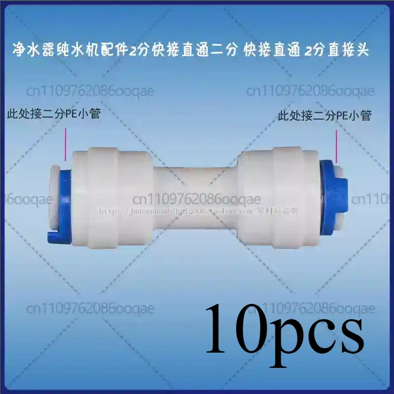 K1564 Water Purifier Accessories, PE Pipe, 2-point Quick Connect Straight Connector