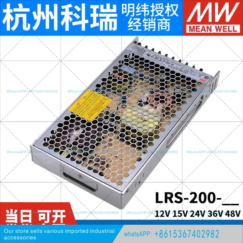 LRS Mingwei 200W switching power supply 220V to 24V5V12V