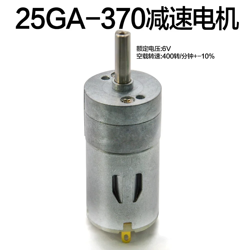 25mm 370 all metal gear reduction motor DC 6V 12V model car four-wheel drive car robot power motor