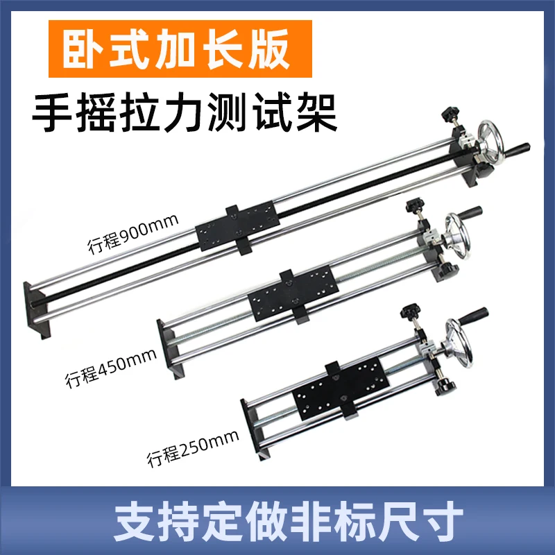 Lengthened Horizontal Hand-Cranking Force Meter Test Rack Tension Frame Spiral Rack/Tension Testing Machine