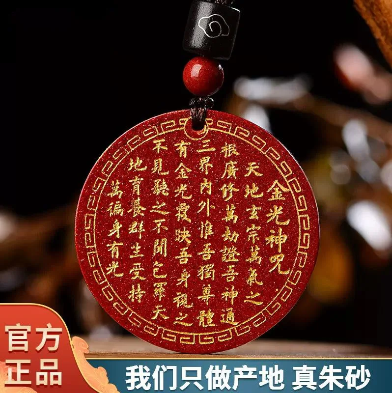 

Высокое содержание, натуральная настоящая киноварь, резьба, золотой свет, кулон с заклинанием, даосские украшения, экзорцизм, Инь Ян, пять элементов, аксессуары