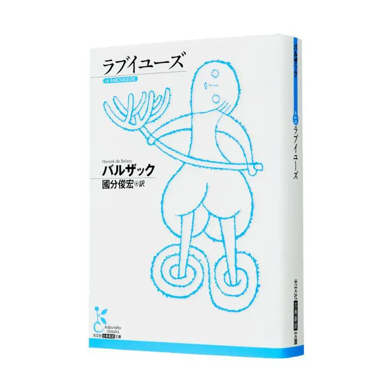 

Loveyleuse Balzac Toshihiro Kokubun Guangwen Society 9784334754693 Book