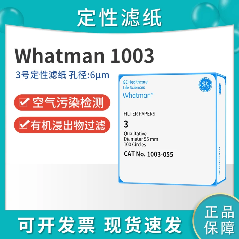 Whatman3 Qualitative filter paper 1003-055 070 090 110 150 185 Medium speed laboratory filter paper 100 sheets/box