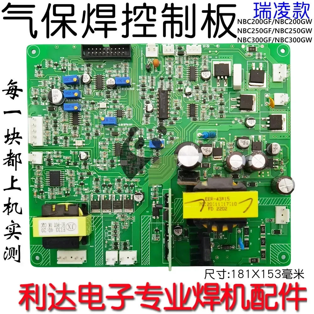 NBC250GW NBC-300GF Gas Shielded Welder Main Control Board Manual Welding Circuit Board