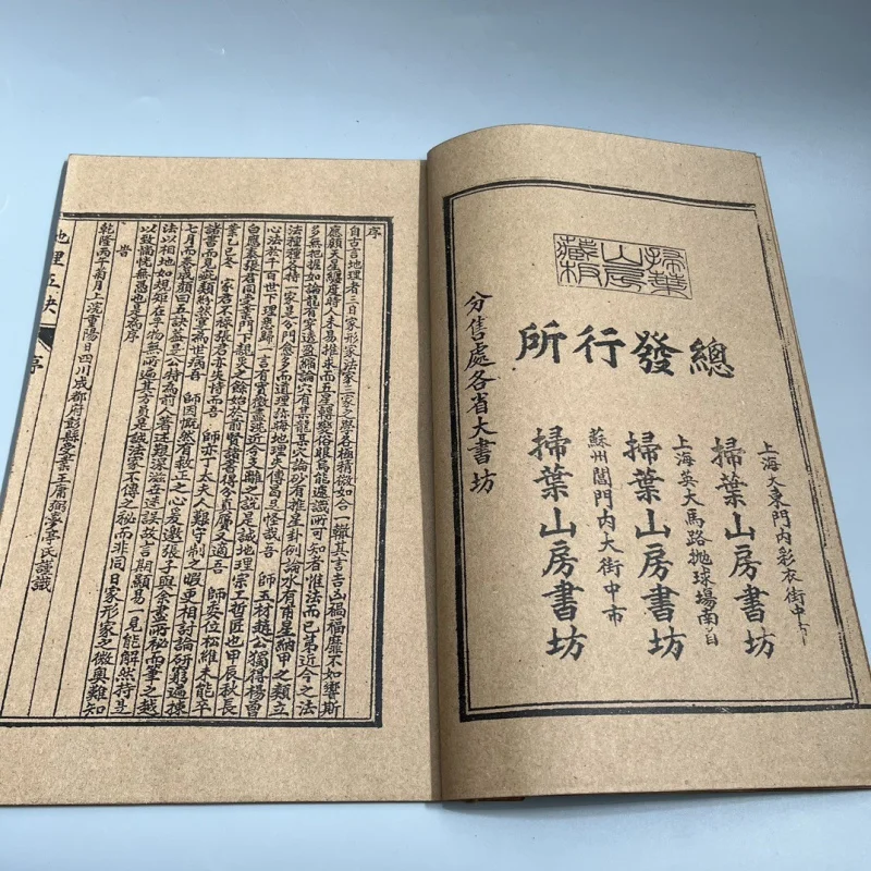 Jouer aux articles divers, vieux livre relié au fil, artisanat en papier Xuan, géographie transfrontalière, cinq pointes