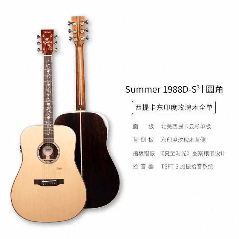 Trumon Summer1988D-S 41 Inch Electric Box Guitar New Generation All Single Board Playing Professional Grade Folk Guitar