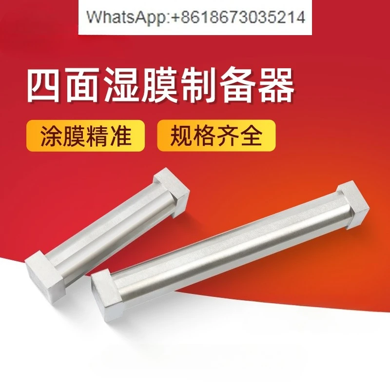 

Четырехсторонний прибор для приготовления мокрой пленки. Нанесение пленки. Нанесение покрытия. Тест на краску. Чернила. Односторонний прибор.