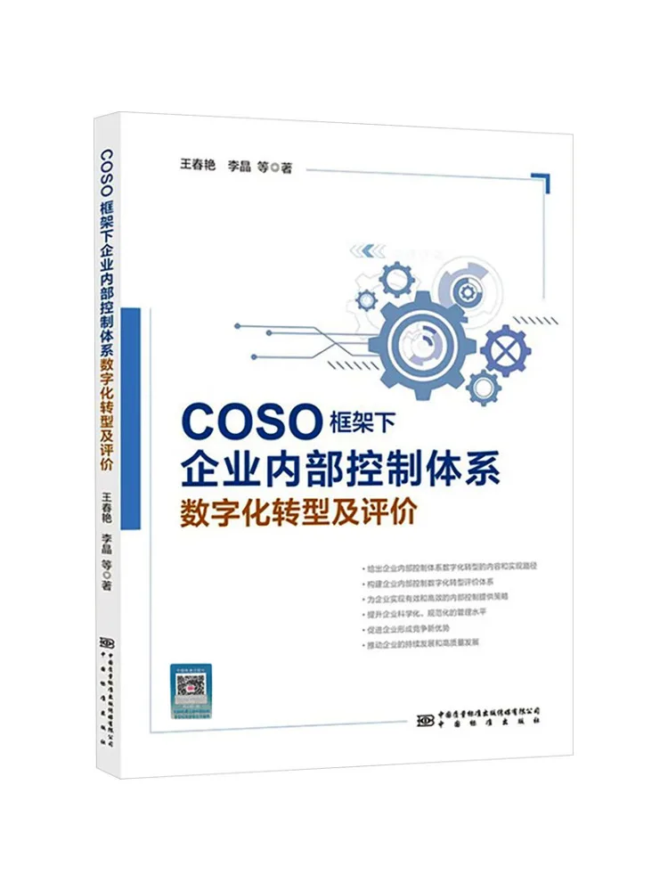Book-Winshare Digital Transformation and Evaluation Guide For Enterprise Internal Control Systems under the Coso Framework