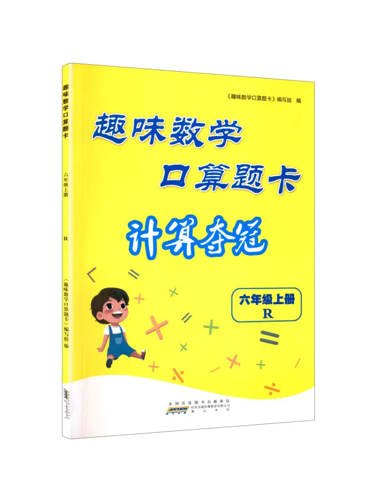 

Book-Winshare Fun Mathematics Oral Arithmetic Question Cards For Sixth Grade Volume 1 R