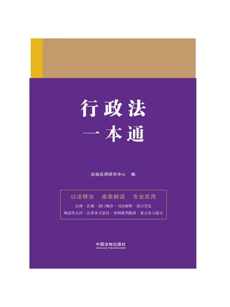 Book-Winshare Comprehensive Guide To Law 9th Edition
