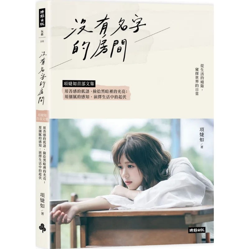 

Комната без имени Xiang Jierus Первая коллекция эссе с чувствительными шепотсами собирает свет в темноте и