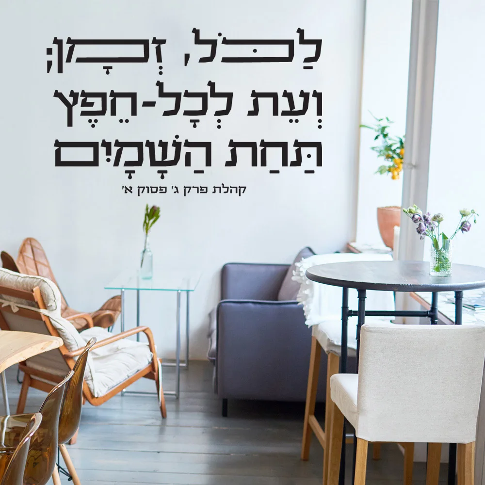 Hebrew Wall Sticker Wall Decal Sticker Home Decor For Bedroom Decoration Wall Art Sticker Murals