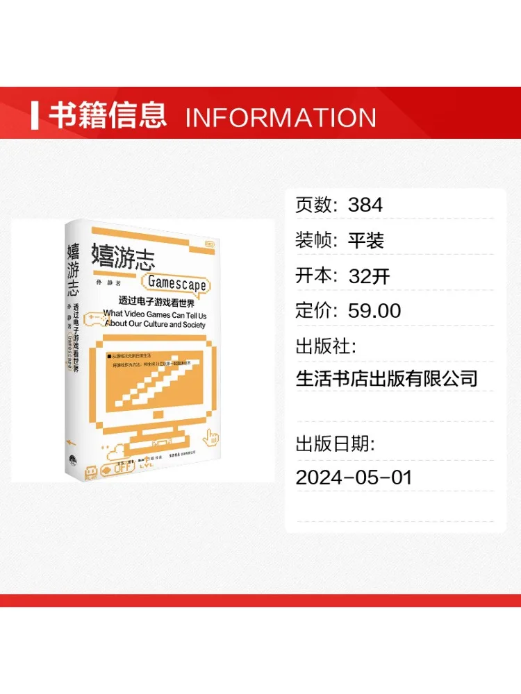 Book-Winshare Xiyouzhi Exploring the World Through Video Games