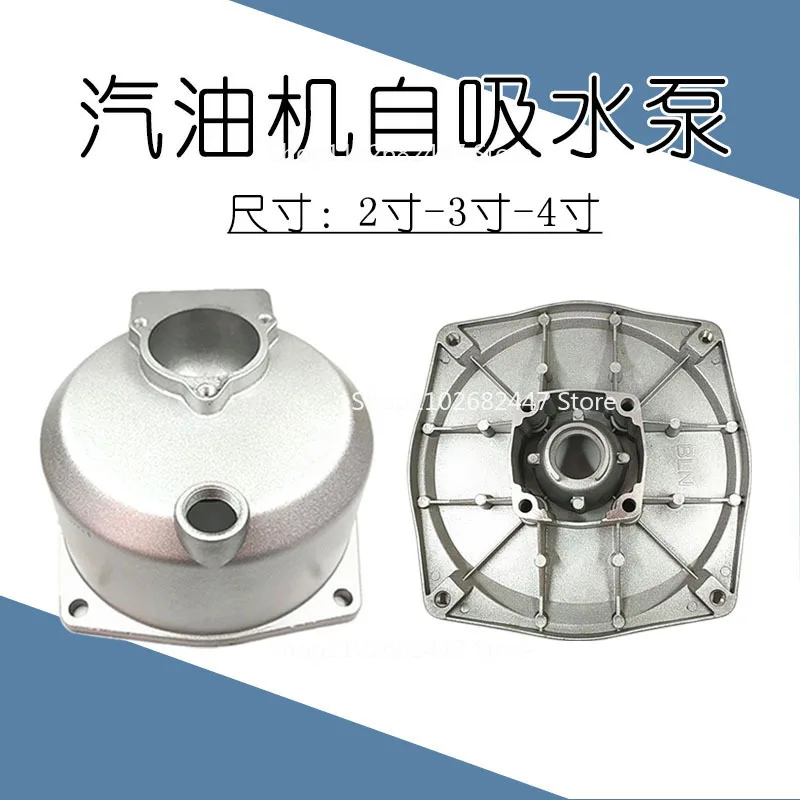 1 Inch  Engine Water Pump 2 /3 /4 Inch Self-priming Pump Cover Agricultural Pump Aluminum Outer Cover