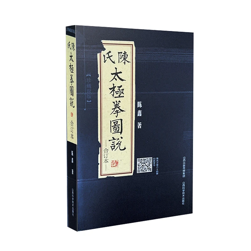 

Chen Style Tai Chi Illustrated: Collector's Edition of the Complete Traditional Forms and Applications