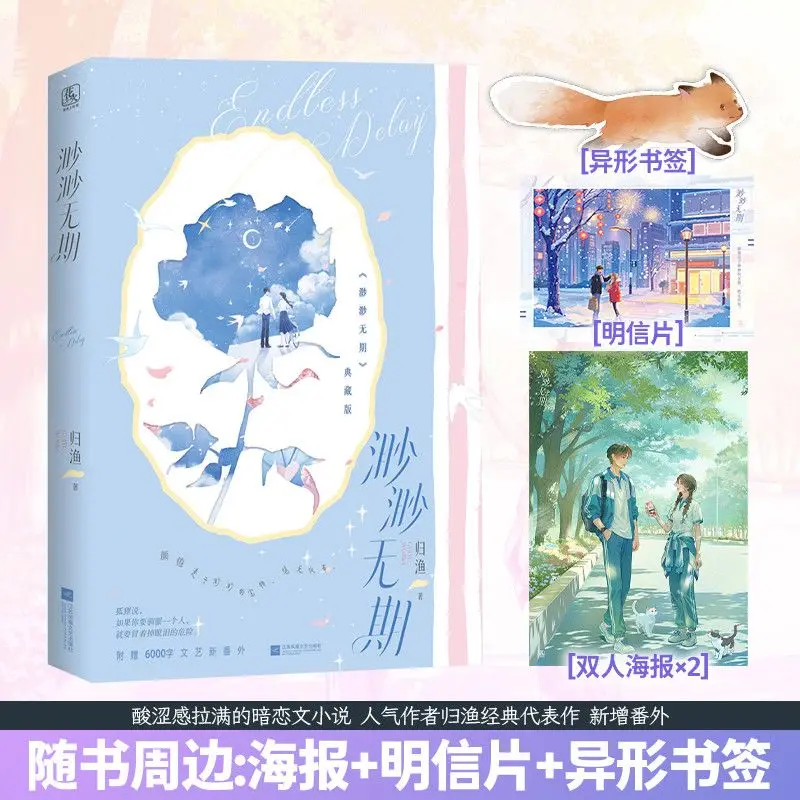 Youth Fiction Endless Delay Silent Long-Term Unrequited Love Sad Pure High School Teenagers Coming-of-Age Story