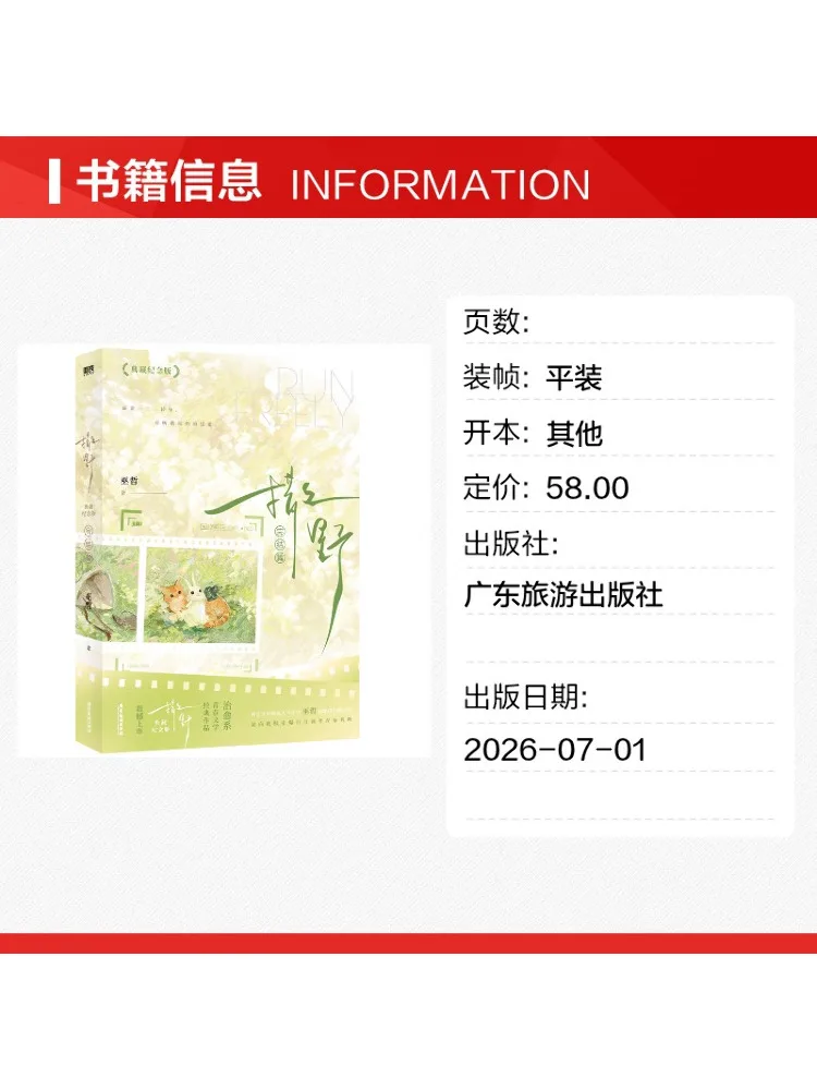 Book-Winshare Saying Wild The Finale 2026 Commemorative Edition Written By Wu Zhe