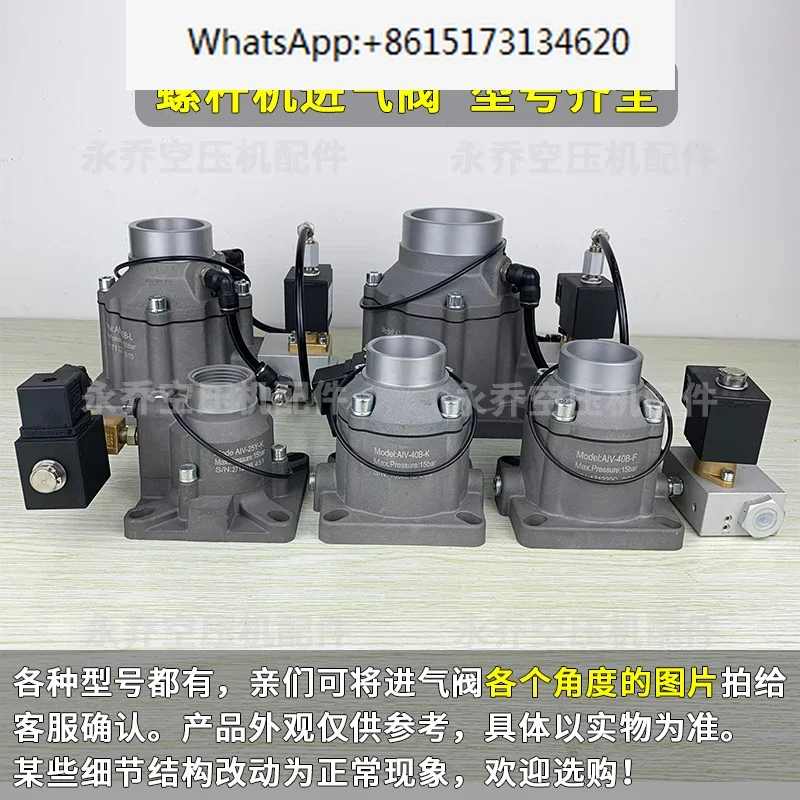 Screw air compressor intake valve AIV-25Y-K AIV-40B-K AIV-50B-65C-L intake valve assembly