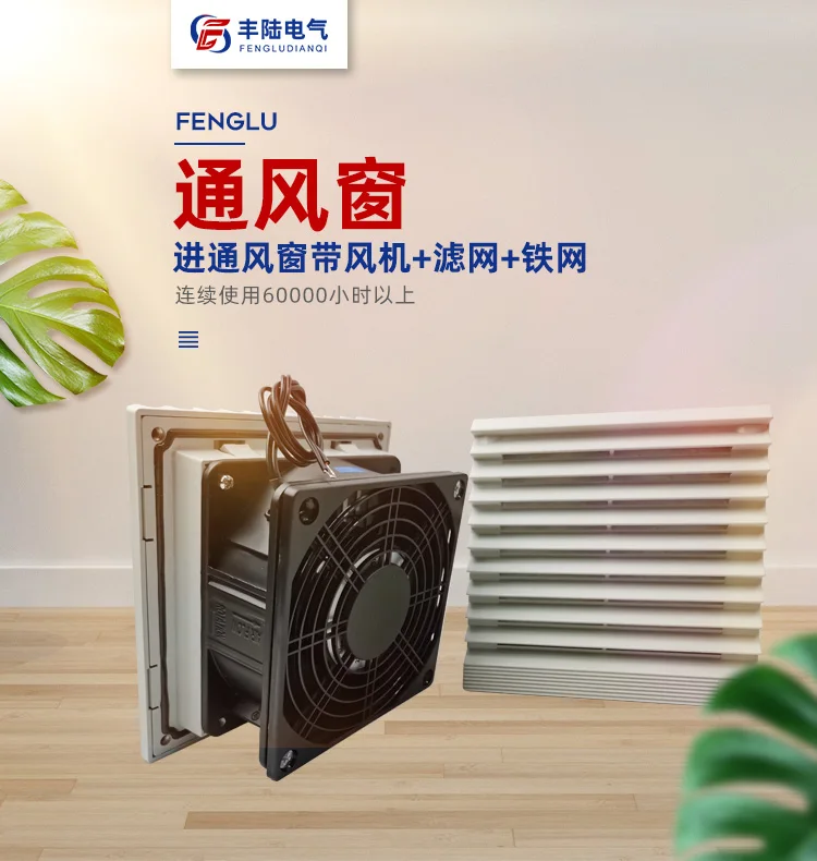 FK6622.230 148.5x148.5mm AC230V 0.13A Jendela Ventilasi Kabinet dengan Kipas, Filter, dan Layar Besi Set Lengkap