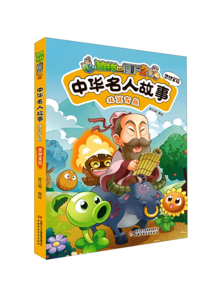 

Book-Winshare Plants Vs Zombies 2: истории китайских знаменитостей Beiming Youyu Thinker Edition
