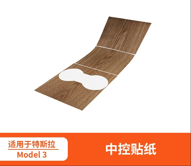 For tesla Tesla model 3 original car wood grain center control sticker protective film anti-scratch panel attached interior