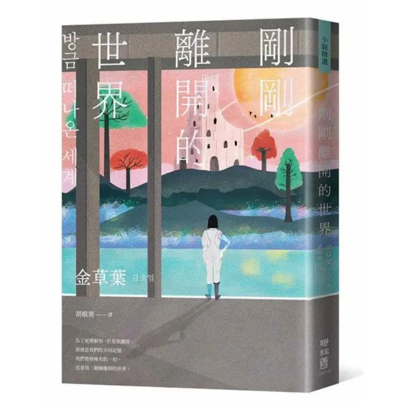 The World Just Left Limited Edition Handwritten Blessings By The Author  Twocolor Signed Title Page Version 4711132384048