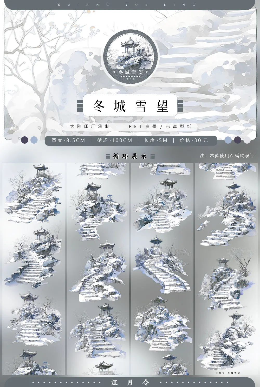 Jiangyueling #13 Rain Snow, Grass, sand, beach water, Ancient Style Scenic Collage pet Washi Tape