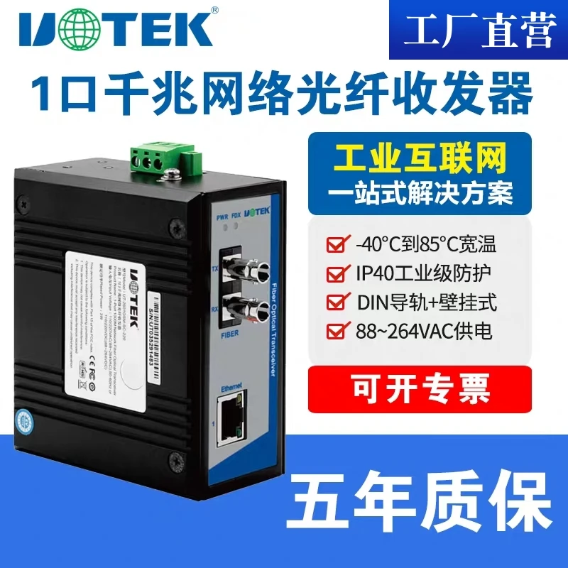 UT-2601GSM-SC-220 Gigabit Fiber Optic Transceiver 1 Optical 1 Electrical Gigabit Industrial Single Mode Dual Fiber