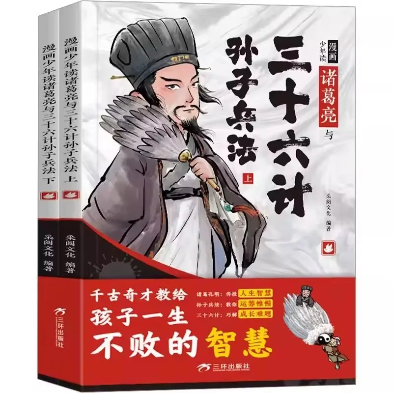2 Books Set: Zhuge Liang's Thirty-Six Stratagems & the Art of War - Ancient Chinese Military Strategy for Teens
