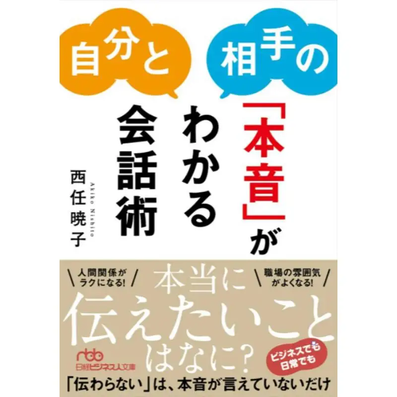 

The Art Of Conversation Akiko Nishito Nikkei BP 9784296124343 Book