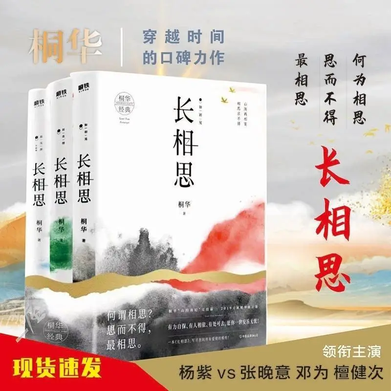 

Everlasting longing for each other: Three volumes of Tonghua Crossing Time Book