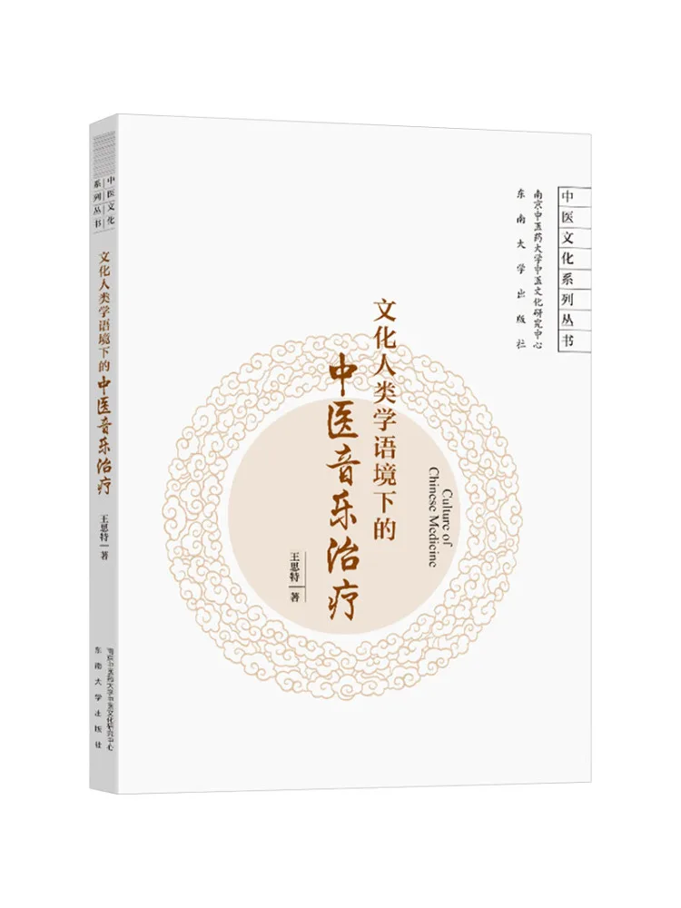 

Book-Winshare Traditional Chinese Medicine Music Treatment under the Culture Of Human Language