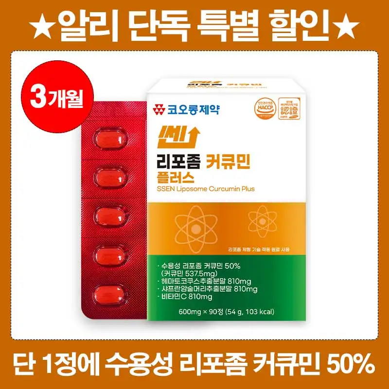 ❤️ Alis niedrigster Preis ❤️ Hochabsorbierende, wasserlösliche Liposome-Curcumin-Tablette, 3 Monate, 6 Monate, Kurkuma