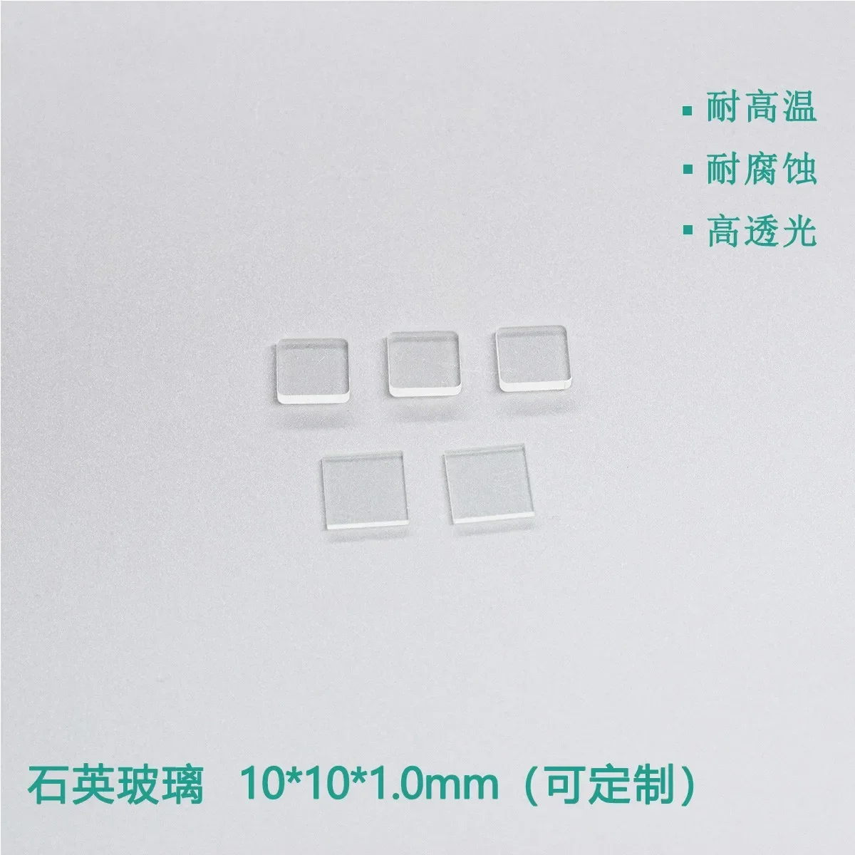 

20pcs/50pcs Laboratory special optics/quartz glass 10x10x1mm high temperature resistance/high light transmission