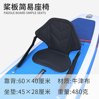 Inflatable Stand Up Paddle Board Safety Seat Surf Soft Seat SUP Accessory