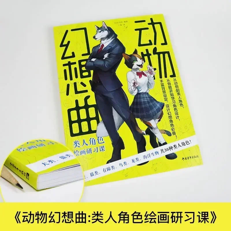 Books ofAnimal Fantasia Painting Textbook Human CharacterWorkshop Comics Anthropomorphic Orc Copy Introduction Self-study Basic