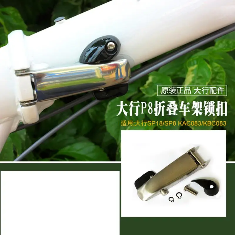 Folding bicycle 20-inch steel frame folding quick-release latch for Dahon SP18 SP8 KAC083 KBC083 parts repair