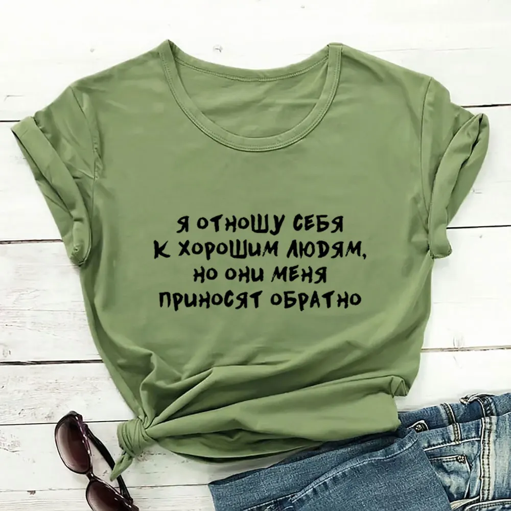 I treat myself to good people Russian Letter Printed New Arrival Women\'s Summer Funny 100%Cotton Short Sleeve tops Unisex Shirt