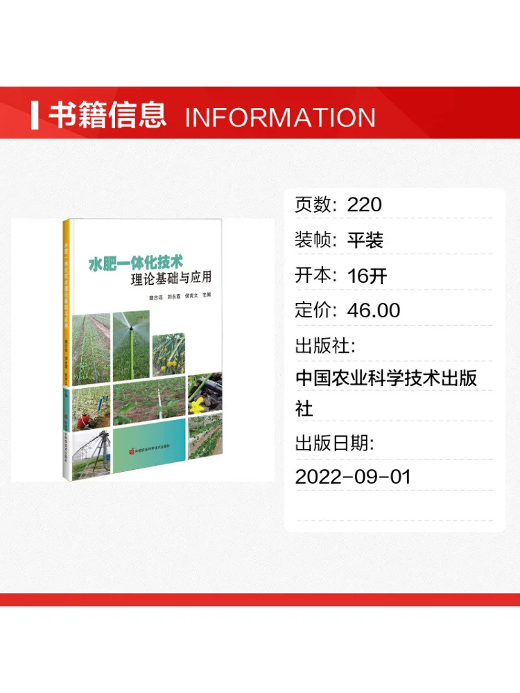 Book-Winshare Theoretical Basis and Application Of Water Fertilizer Integration Technology