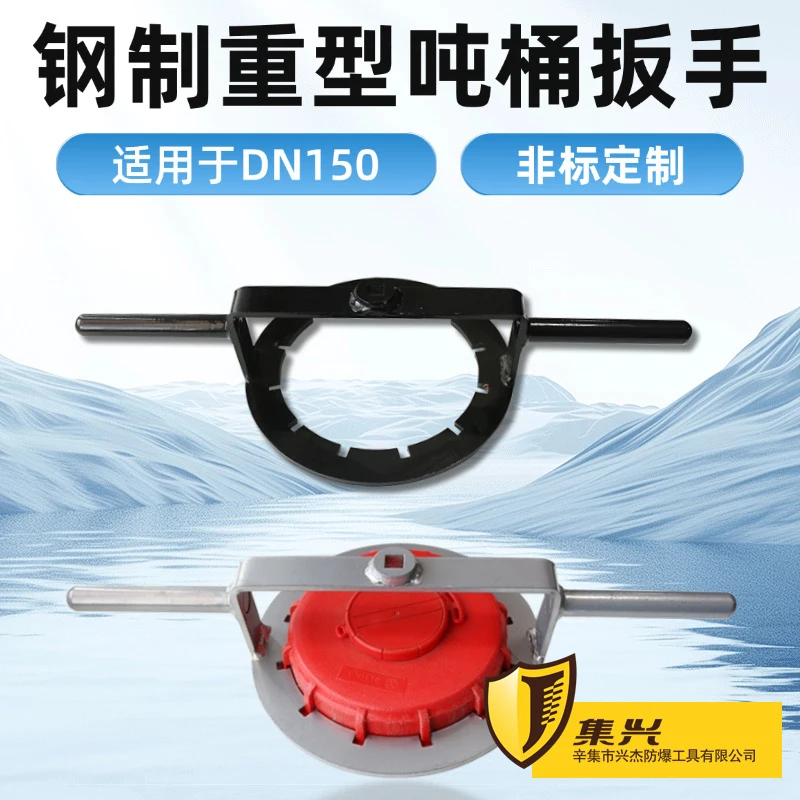 Steel Heavy-Duty Ton Barrel Wrench 175mm Dn150 Lid Opener Barrel Opener Twist Lid Wrench for Opening and Tightening Lids