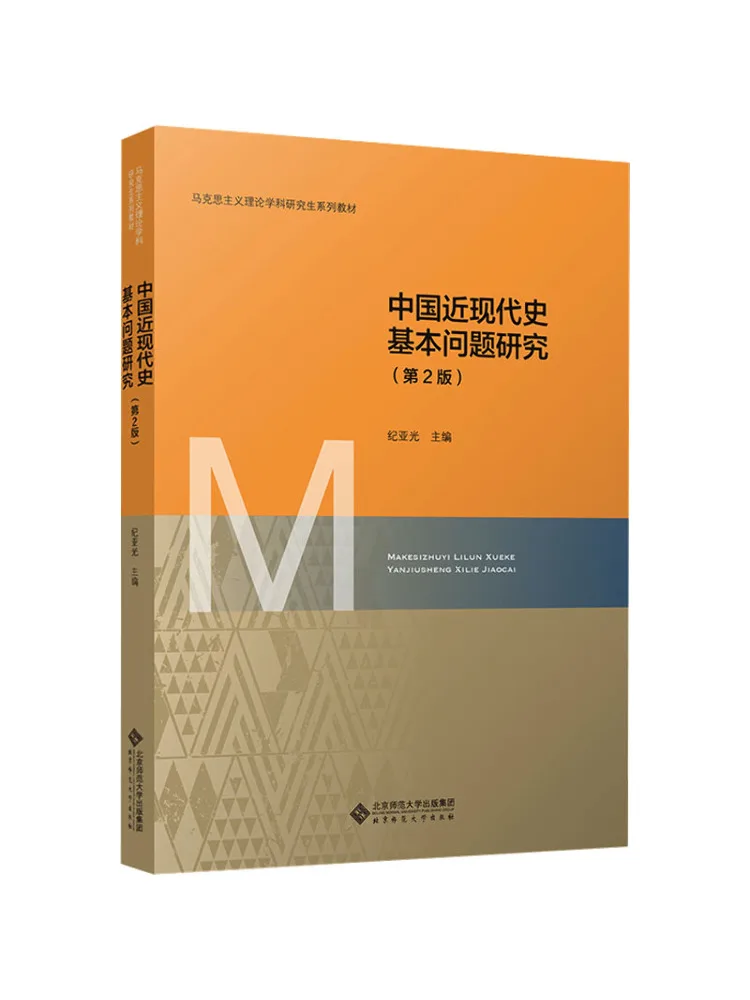 Book-Winshare Research on Basic Issues in Modern and Contemporary Chinese History