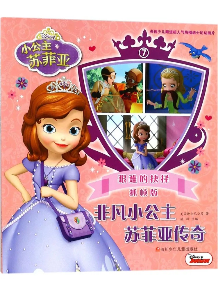 

Книга-серия Winshare: Необыкновенная маленькая принцесса София. Легенда 7