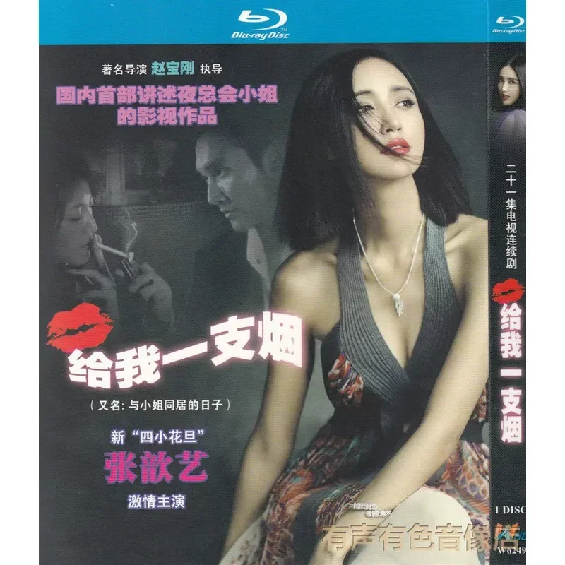 Urban Emotion TV Series Give Me a Cigarette Starring Zhang Xinyi Authentic High Definition Blu-ray 1 DVD Disc