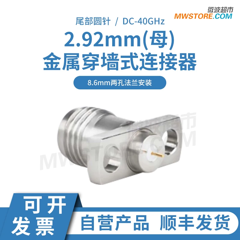 2.92mm(female) Metal Through-wall Connector 8.6mm Dual-hole Flange DC-40GHz Tail Round Pin KFD0701