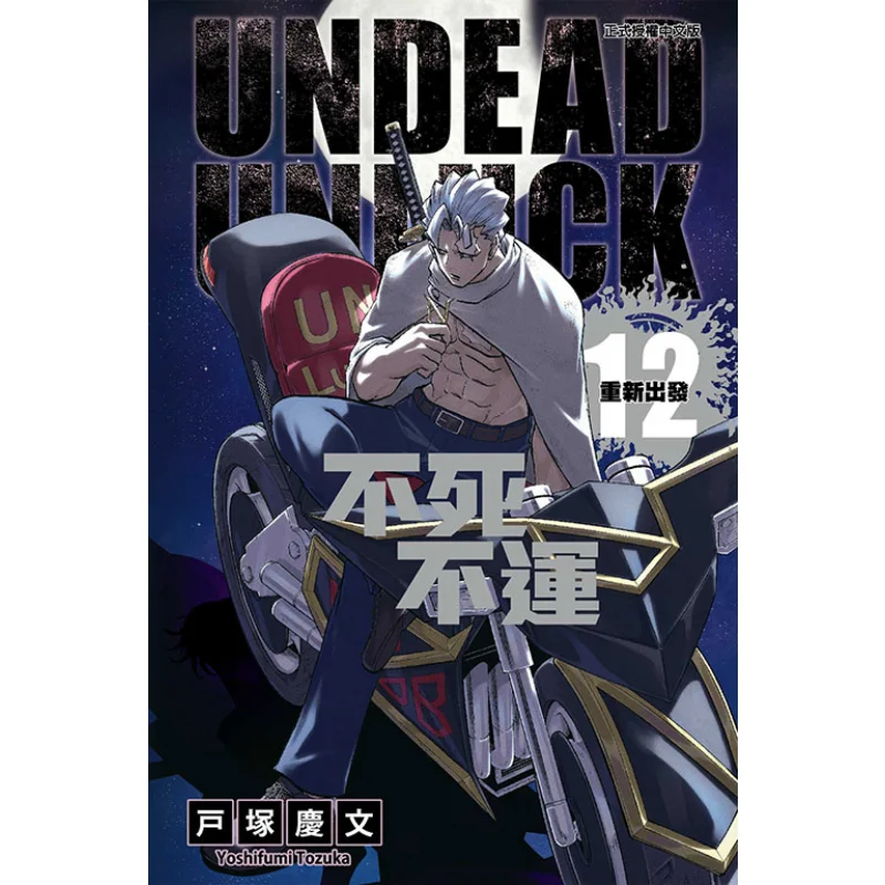 

Neither Death Nor Fortune 12 Keifune Tozuka Dongli Publishing 9789572699973 Book