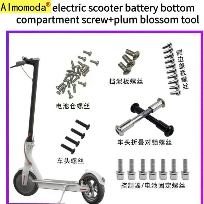 

17 pieces of 21 scooter accessories 1s bottom plate fixing screws mi battery compartment waterproof PRO bottom plate screwdriver