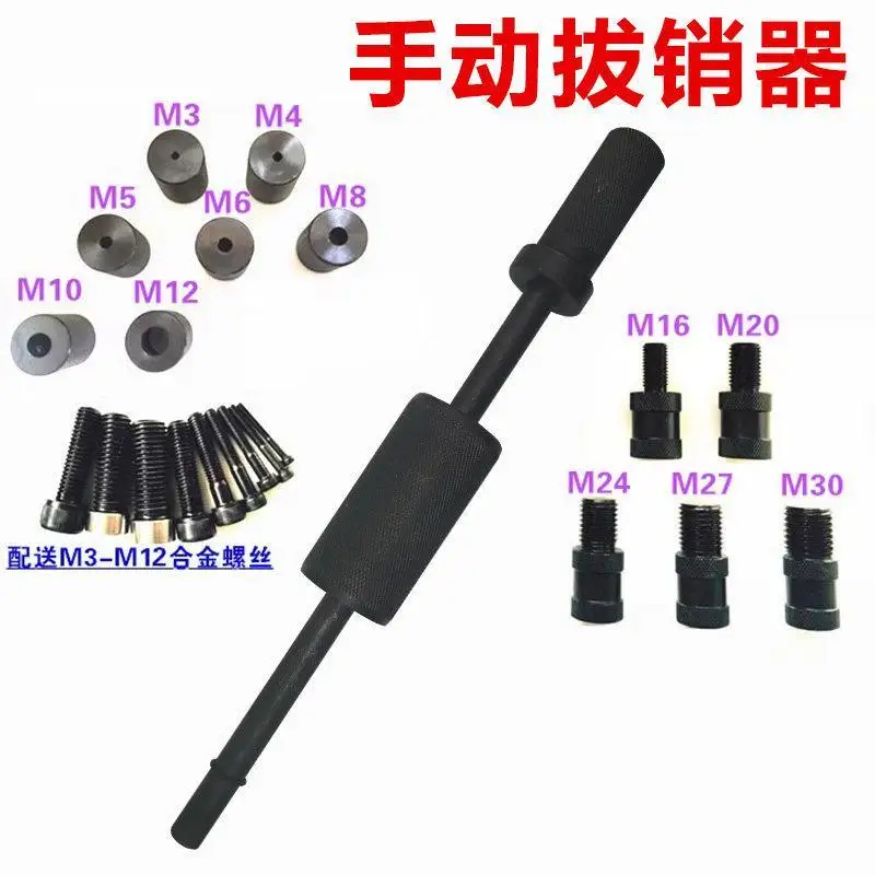 Manual Pin Puller Set M3-M16 Internal External Thread Pull Head Slide Hammer Puller Taper Pin Tool for Machinery