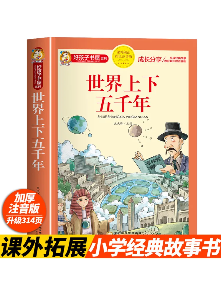

Book-Winshare Five Thousand Years in the World Colorful Phonetic Version